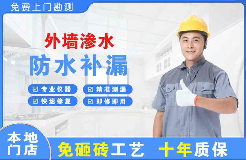 铁岭外墙渗水维修